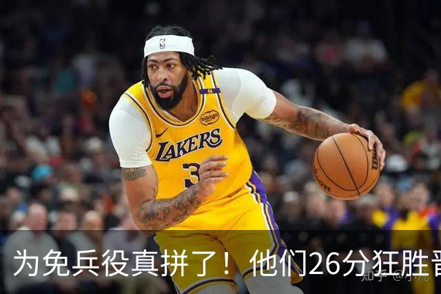 为免兵役真拼了！他们26分狂胜晋级亚运会决赛，中国男篮大战日本